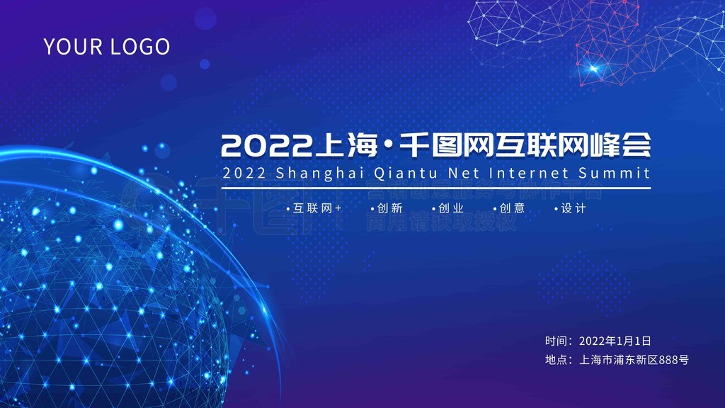 2024智聯(lián)未來·互聯(lián)網(wǎng)創(chuàng)新峰會 設計驅動，鏈接無限可能