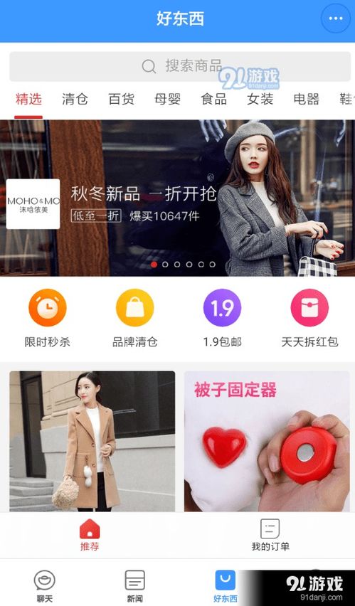 聊天寶品怎么購買 購買商品流程分享