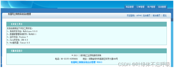 基于SSH的校園網上購物系統Javaweb、MySQL、JSP