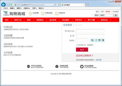 基于ssm的網(wǎng)上購物系統(tǒng)的設計與開發(fā)