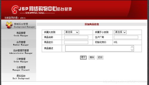 java mysql javaweb網上購物系統(tǒng)