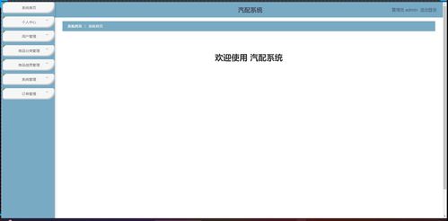 基于net實現的汽配網上商城系統